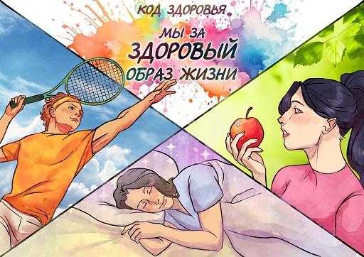 Код здоровья