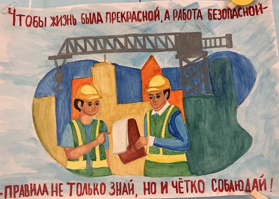 Безопасность труда