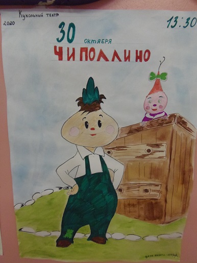 Афиша к сказке Чиполлино